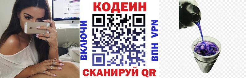 Кодеиновый сироп Lean Purple Drank  Купить закладки  Бородино 